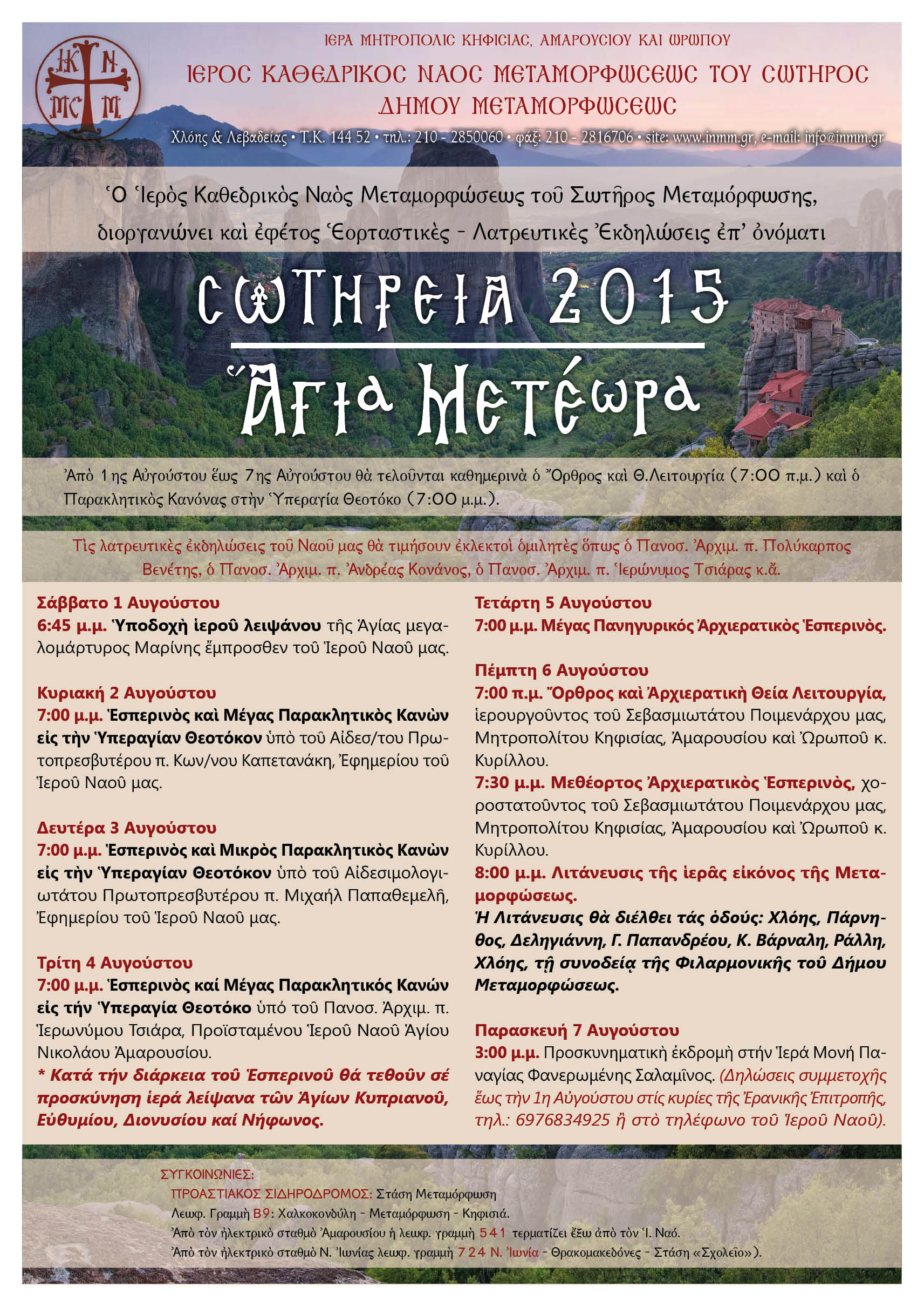 Afisa Swthreia 2015