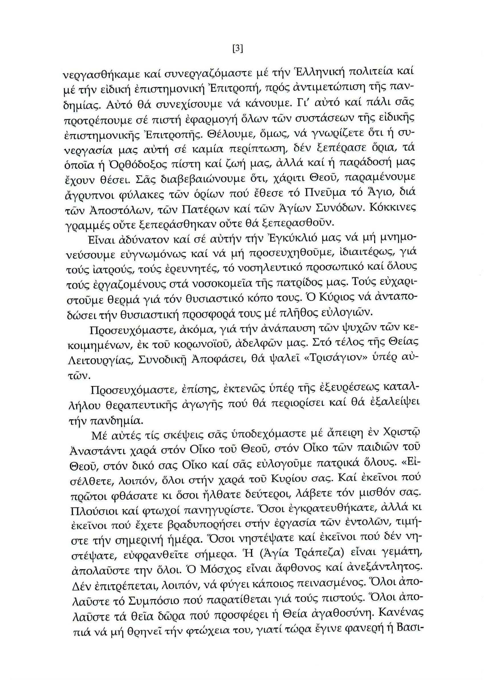 egkyklios 15 5 2020 Page 3