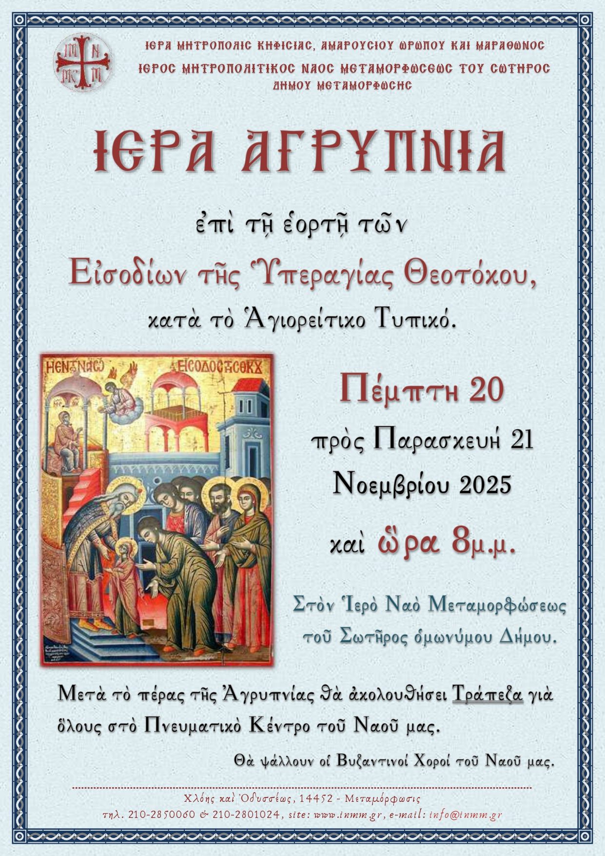 agrypnia eisodiwn 2025 page 0001
