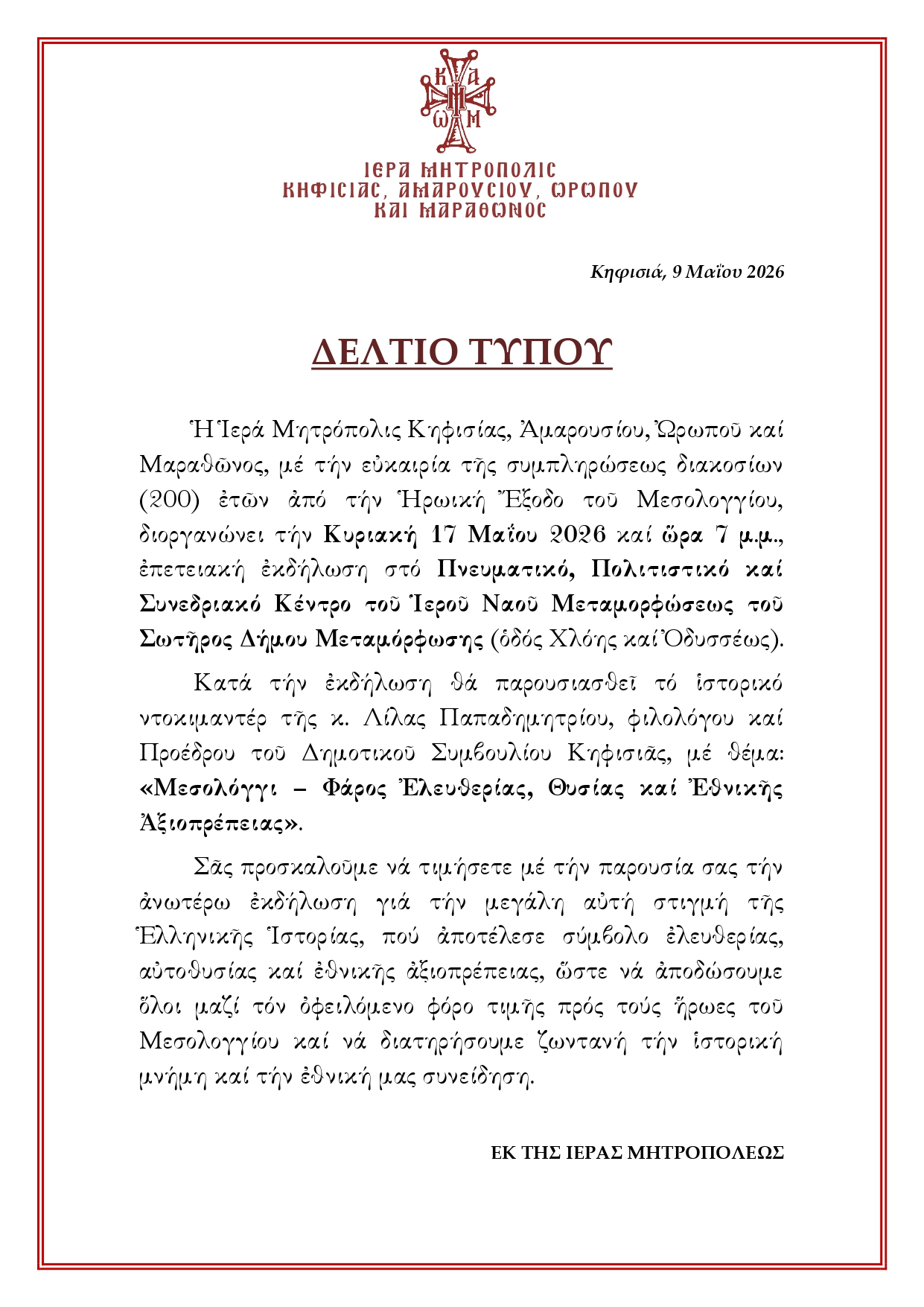 Afierwma Mesologgi page 0001